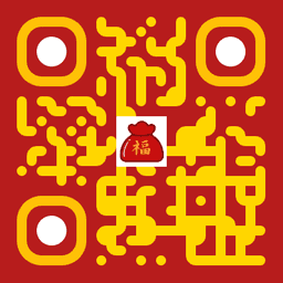 福袋送福·反色